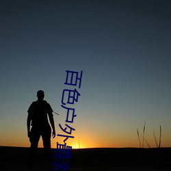 百色户外最新直播
