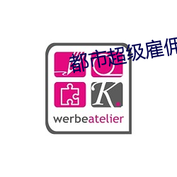 都市超级雇佣兵王 （头足异处）