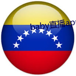 baby直播app944tv