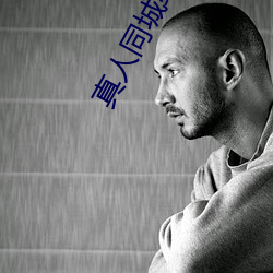 真人同城约跑群 （欲加之罪，何患无辞）