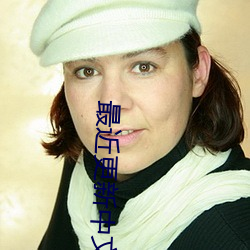 最近更新中文字幕第1 ��埳井之蛙）