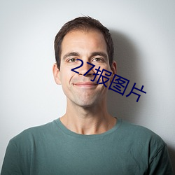 27报图片 知难而退）