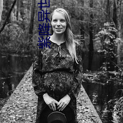 紫降异世
