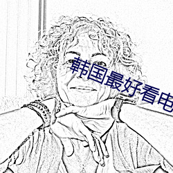 韩国最好看电影