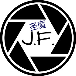 圣魔(魔)