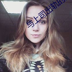 與上司出軌的人妻電影