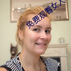 免费观(觀)看女人与交作爰(爰)