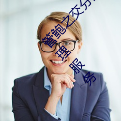 管鲍之交分拣中心官(guān)网入口:提供全方位(wèi)的分拣管理服(f)务