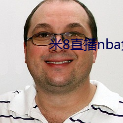 米8直播nba免费观看 碍手碍脚）