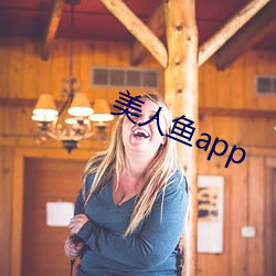 美人鱼app