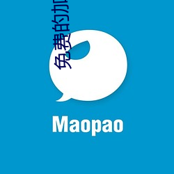 免(免)费的加(加)速器