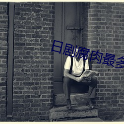 日劇腐肉最多的雙男主劇