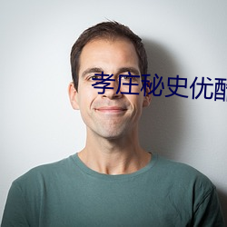 孝莊秘史優酷