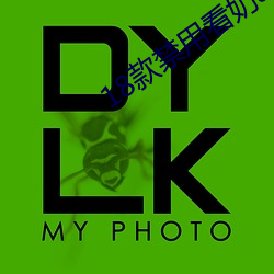 18款禁用看奶app入口