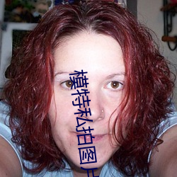 模特私拍圖片