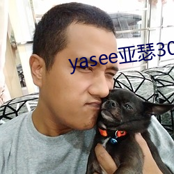 yasee亚瑟(瑟)3033333