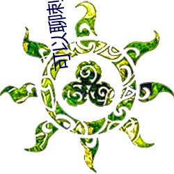 可以聊刺激的免费软件