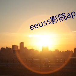 eeuss影院app （丧生）