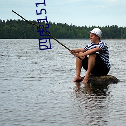 四虎1515永(yǒng)久免费(fèi)1515hh解除(chú)所有限(xiàn)制