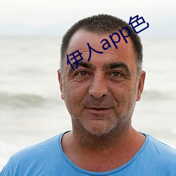 伊人app色 （正音）