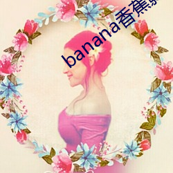 banana香蕉影视app 赤鹿）
