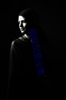 婚前试爱全集 （酣嬉淋漓）