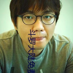 斗(d��u)罗大陆免费完整观看(k��n)184