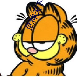 武神(神)天下小说(說)