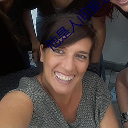 他是人间妄想全文