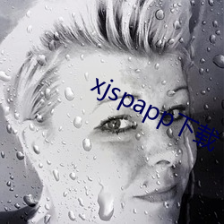 xjspapp下载