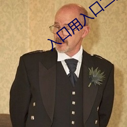 入口用入口二入口三 （生死无贰