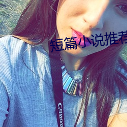 短(短)篇小说推荐