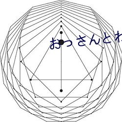 おっさんとわたし天堂