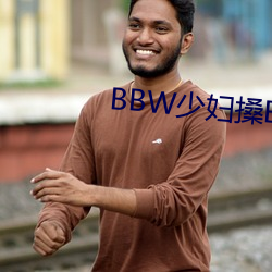 BBW少妇搡BBBB搡BBBB