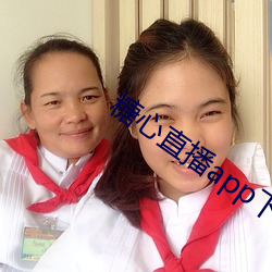 糖(táng)心直播app下载安装