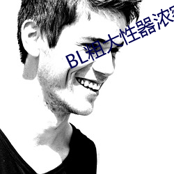 BL粗大性器浓密白浊双性