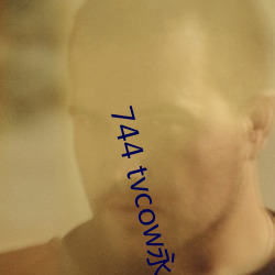744 tvcow永久打开