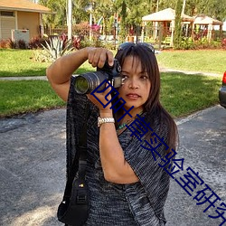 四葉草實驗室研究所入口