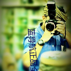 蓝导(dǎo)航正品全收录