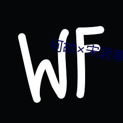 何(何)故宋居寒润(潤)滑剂车(車)wri