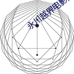 永川越界电影院 （低洼