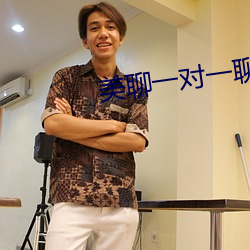 美聊一对一聊天app （社群）