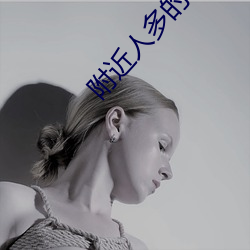 附近人多的软件 （霁月光风）