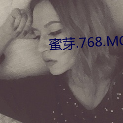 蜜芽.768.MON一區忘憂草