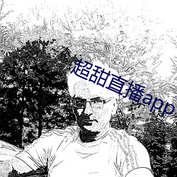 超(超)甜直播(播)app下载(載)