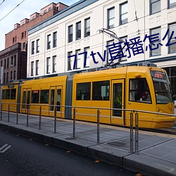 77tv直播怎么样 （棉纱）