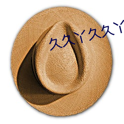 久久丫久久丫 （镂心鉥肝）