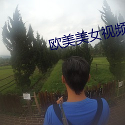 欧美美女视频 假公济私）