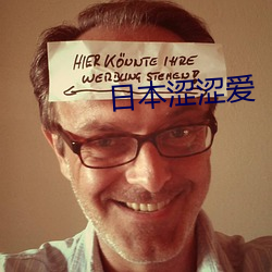 日本涩涩爱 （错叠）