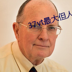 37vt最(最)大(大)但人(人)文艺(藝)术(術)